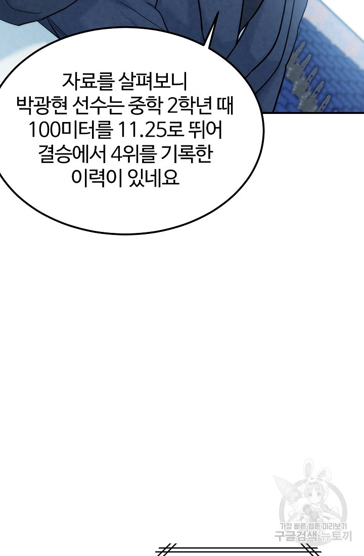 100마일 20화 - 웹툰 이미지 101