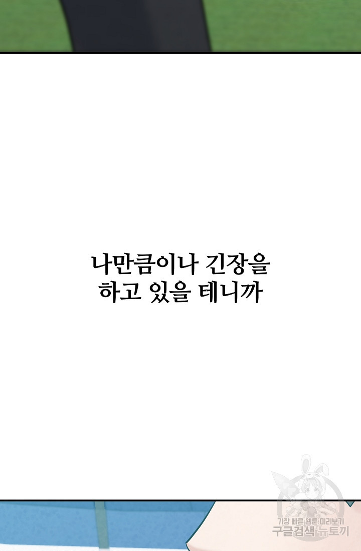 100마일 20화 - 웹툰 이미지 110