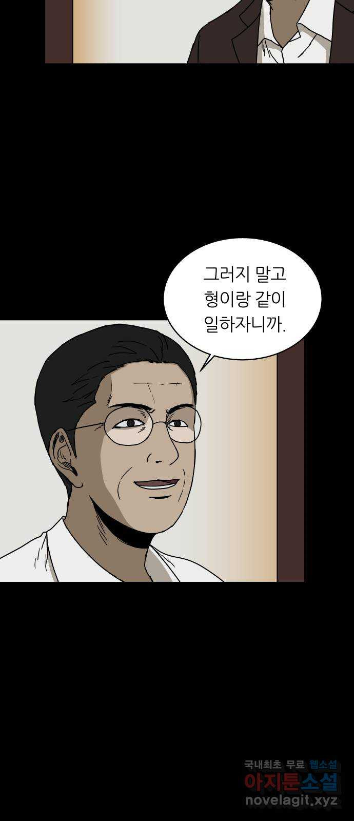 궤짝 30화 행복총량(3) - 웹툰 이미지 7