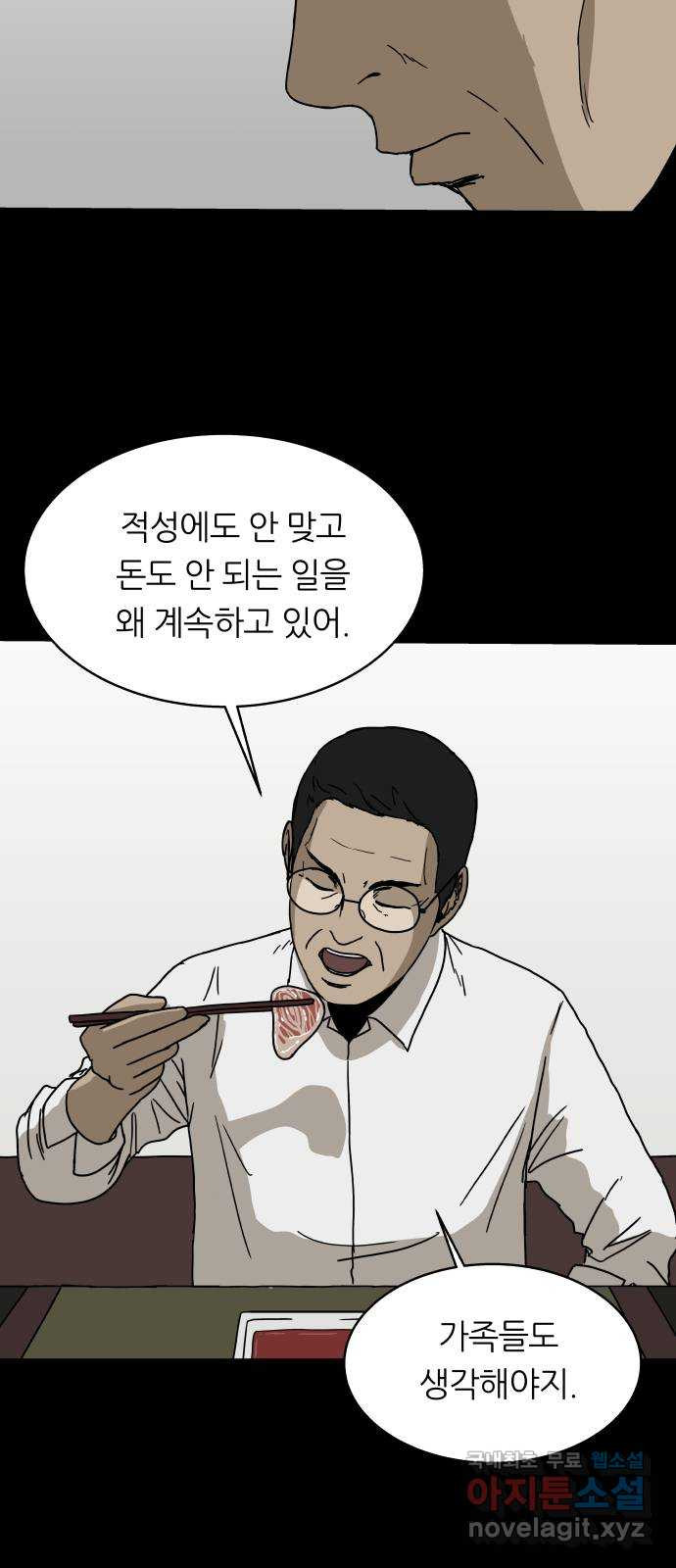 궤짝 30화 행복총량(3) - 웹툰 이미지 9