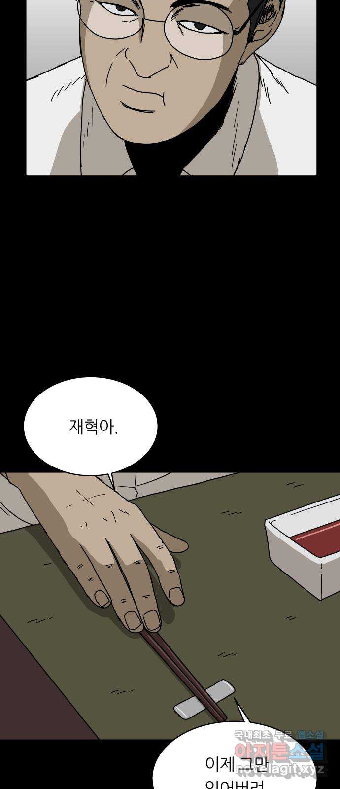 궤짝 30화 행복총량(3) - 웹툰 이미지 11