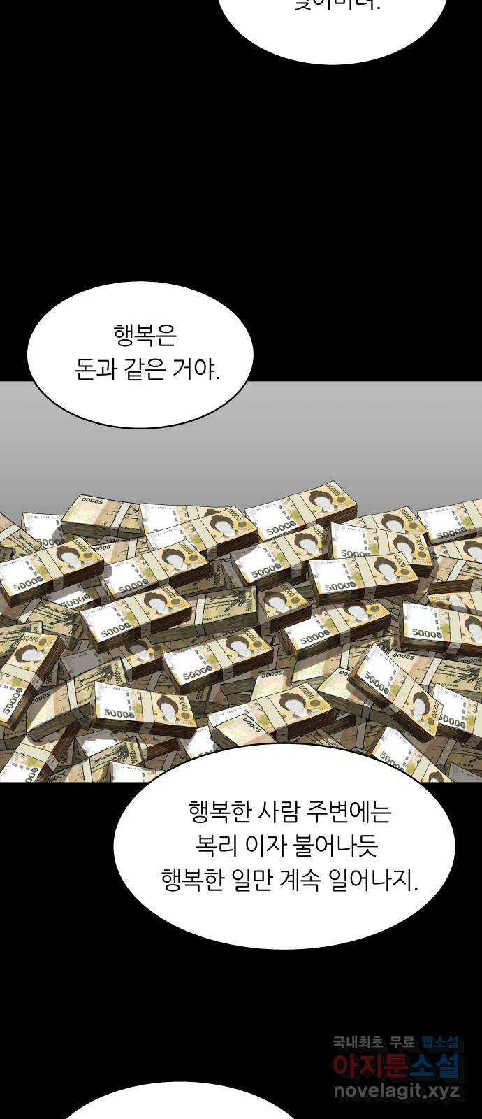 궤짝 30화 행복총량(3) - 웹툰 이미지 12