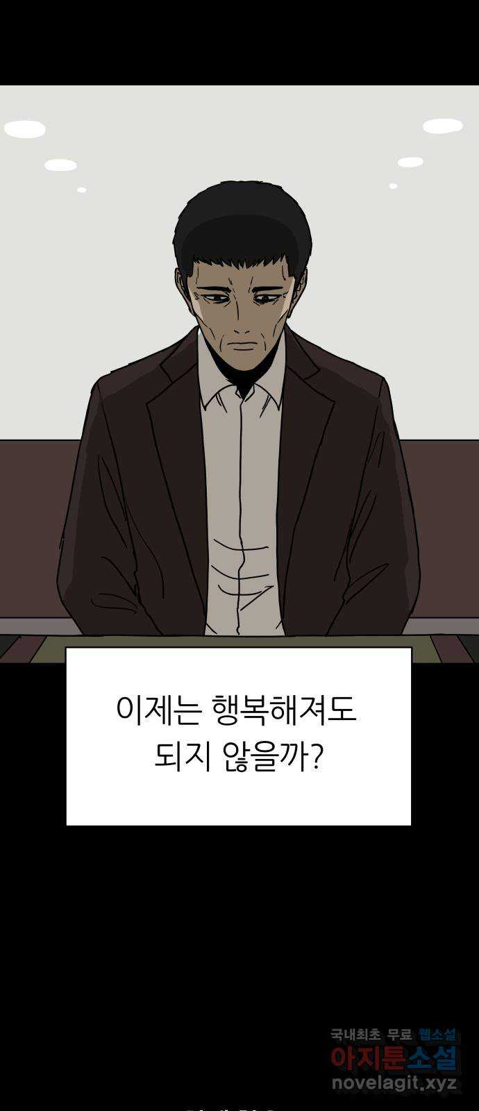 궤짝 30화 행복총량(3) - 웹툰 이미지 19