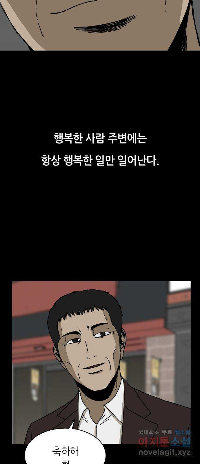 궤짝 30화 행복총량(3) - 웹툰 이미지 29