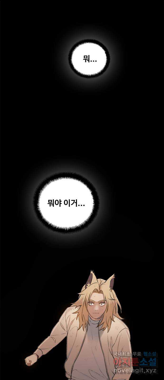 DARK MOON: 회색 도시 27. 칸의 정체 - 웹툰 이미지 29