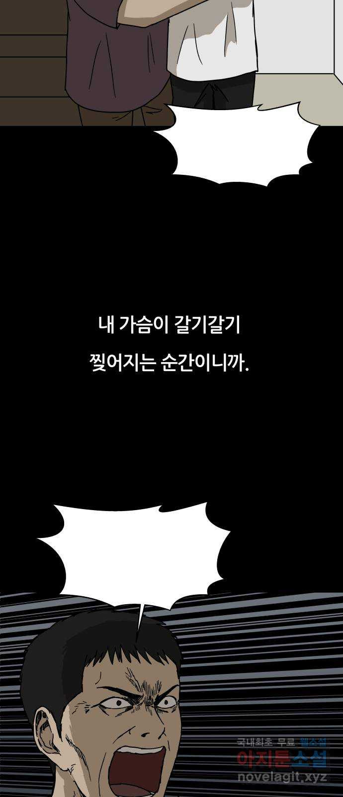 궤짝 30화 행복총량(3) - 웹툰 이미지 47