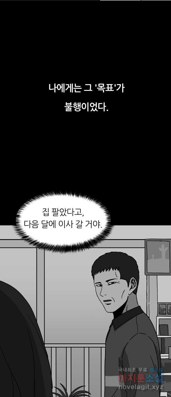 궤짝 30화 행복총량(3) - 웹툰 이미지 56