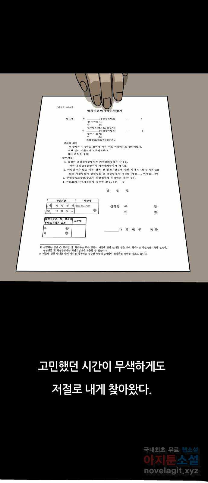 궤짝 30화 행복총량(3) - 웹툰 이미지 63