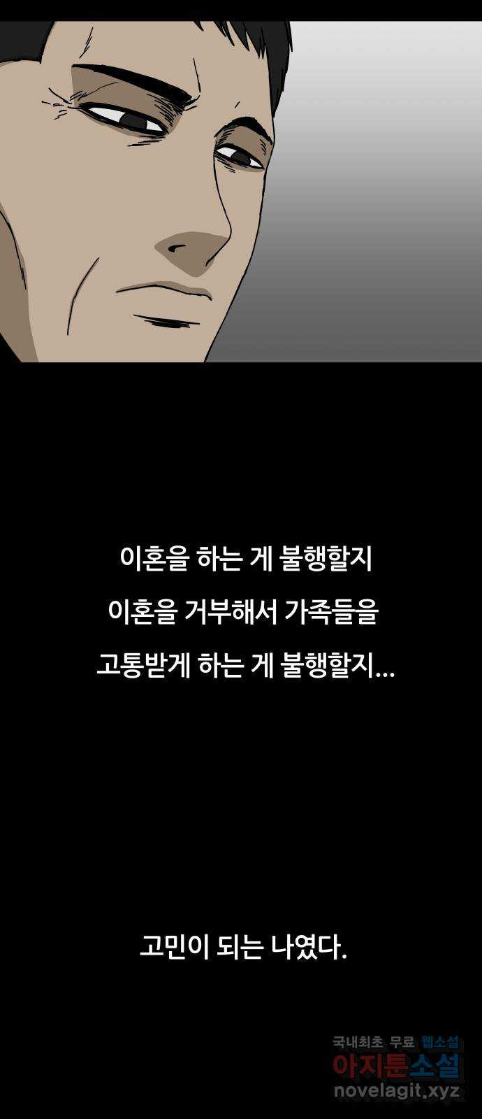 궤짝 30화 행복총량(3) - 웹툰 이미지 66