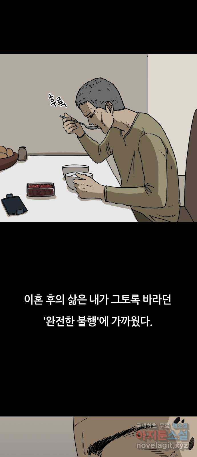 궤짝 30화 행복총량(3) - 웹툰 이미지 69