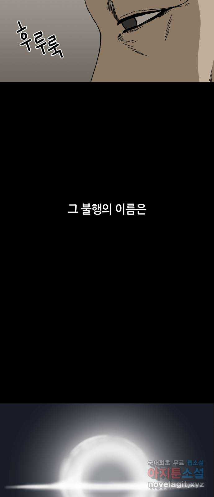 궤짝 30화 행복총량(3) - 웹툰 이미지 70