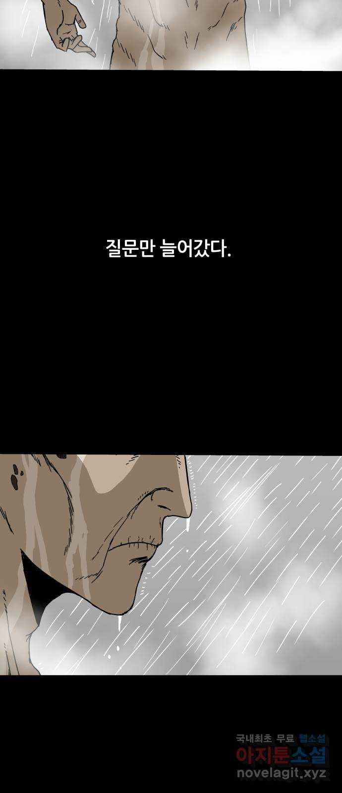 궤짝 30화 행복총량(3) - 웹툰 이미지 78