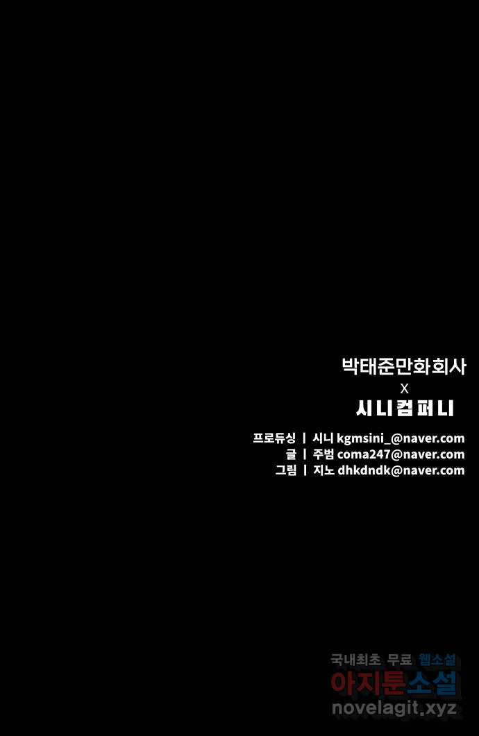 궤짝 30화 행복총량(3) - 웹툰 이미지 97