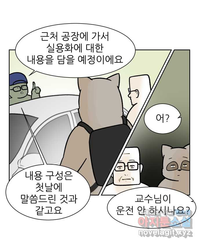 대학원 탈출일지 130화-방송 촬영(2) - 웹툰 이미지 7