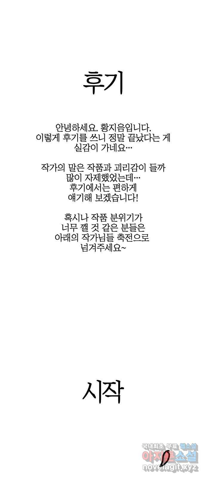 달이 사라진 밤 후기 - 웹툰 이미지 1