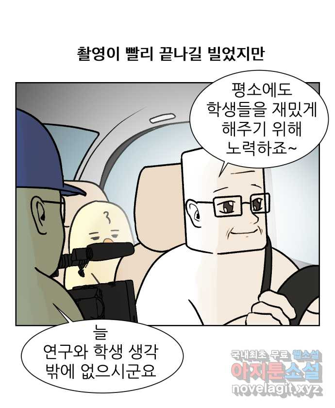 대학원 탈출일지 130화-방송 촬영(2) - 웹툰 이미지 11