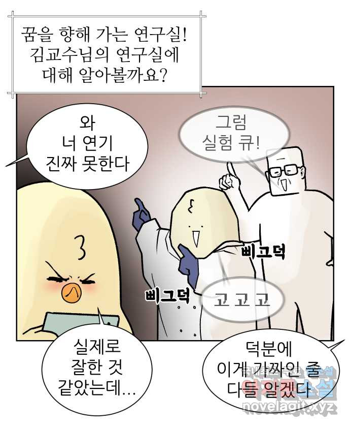 대학원 탈출일지 130화-방송 촬영(2) - 웹툰 이미지 20