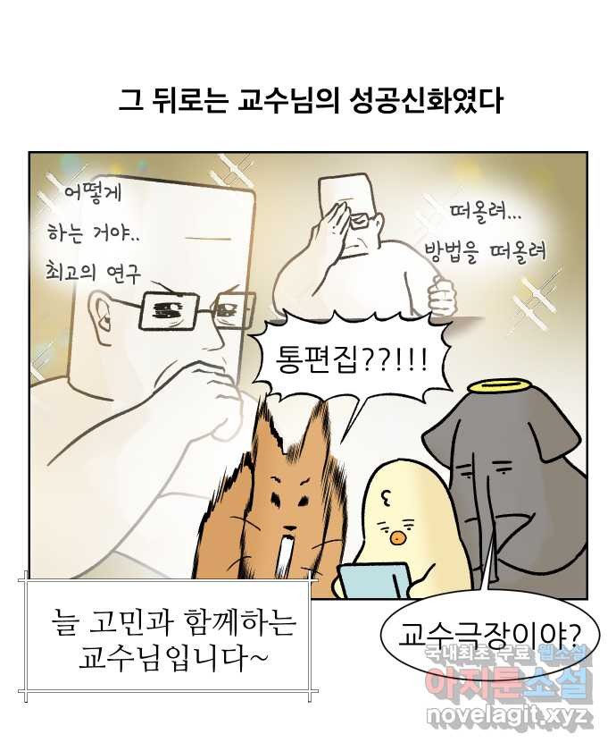 대학원 탈출일지 130화-방송 촬영(2) - 웹툰 이미지 27