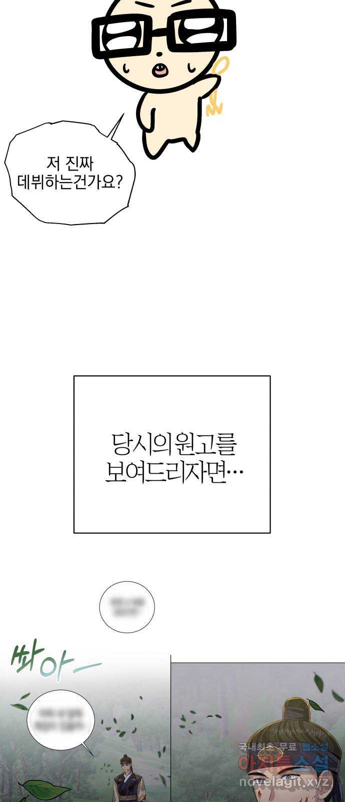 달이 사라진 밤 후기 - 웹툰 이미지 21