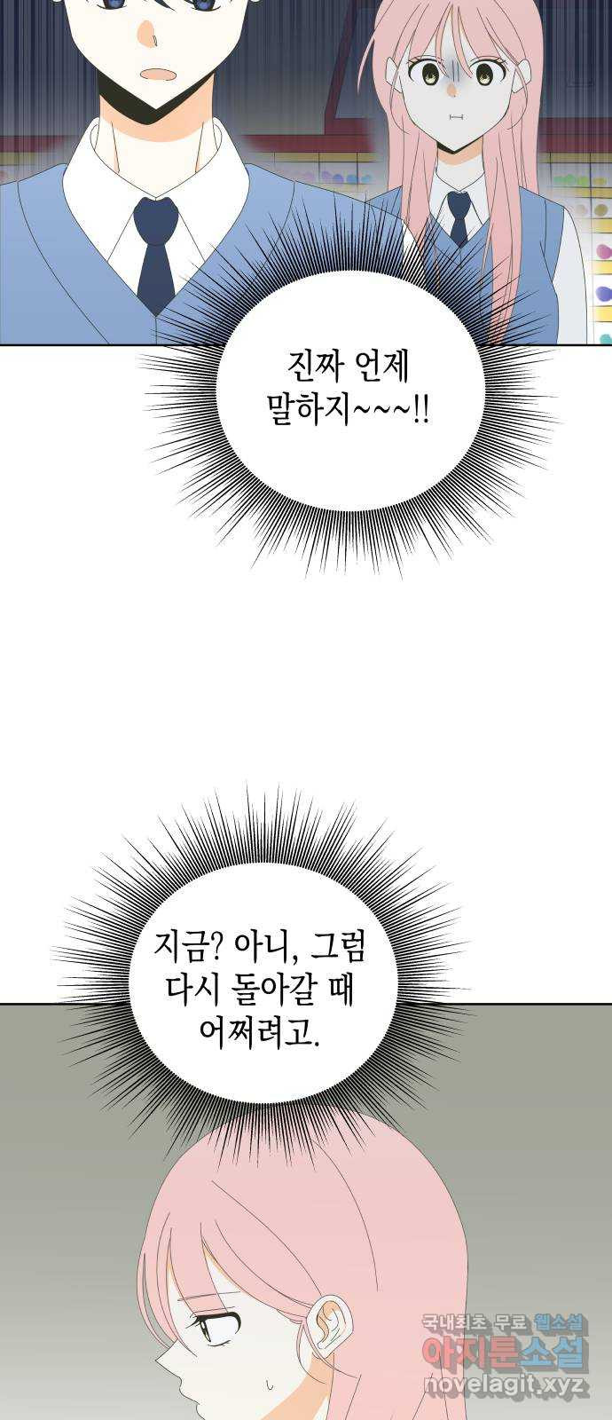 너의 순정, 나의 순정 47화 - 웹툰 이미지 2