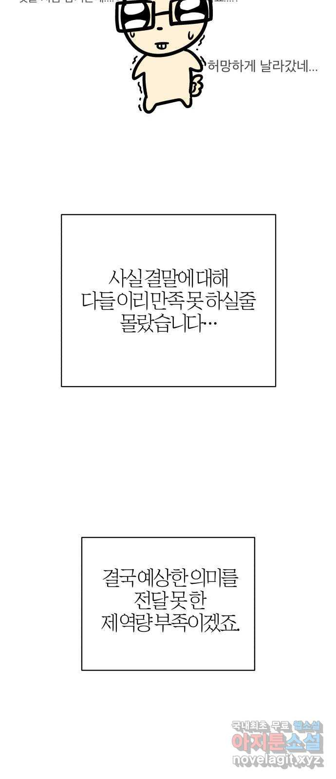 달이 사라진 밤 후기 - 웹툰 이미지 27