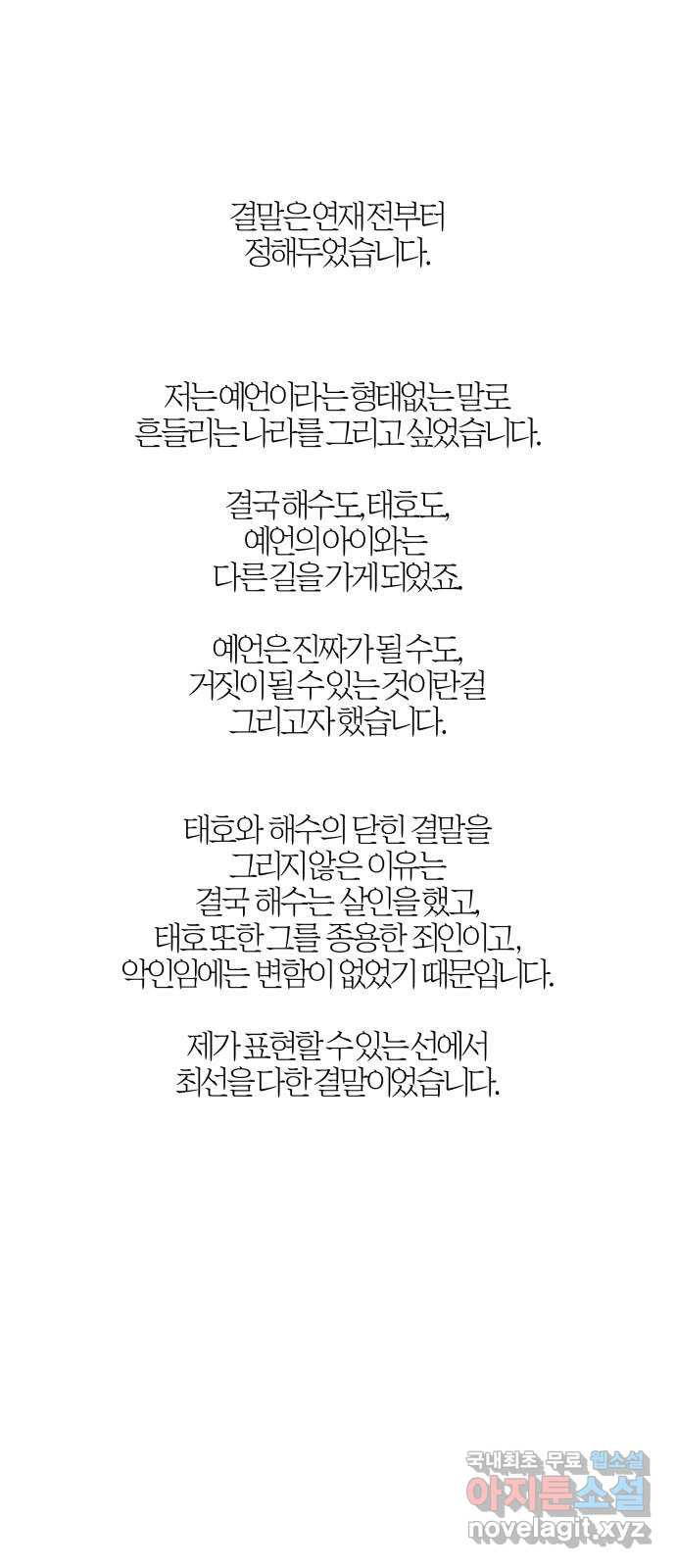 달이 사라진 밤 후기 - 웹툰 이미지 28