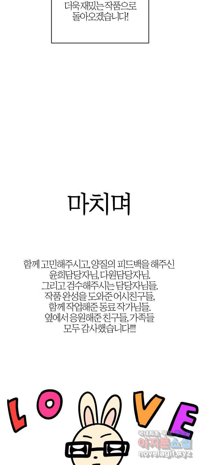 달이 사라진 밤 후기 - 웹툰 이미지 31