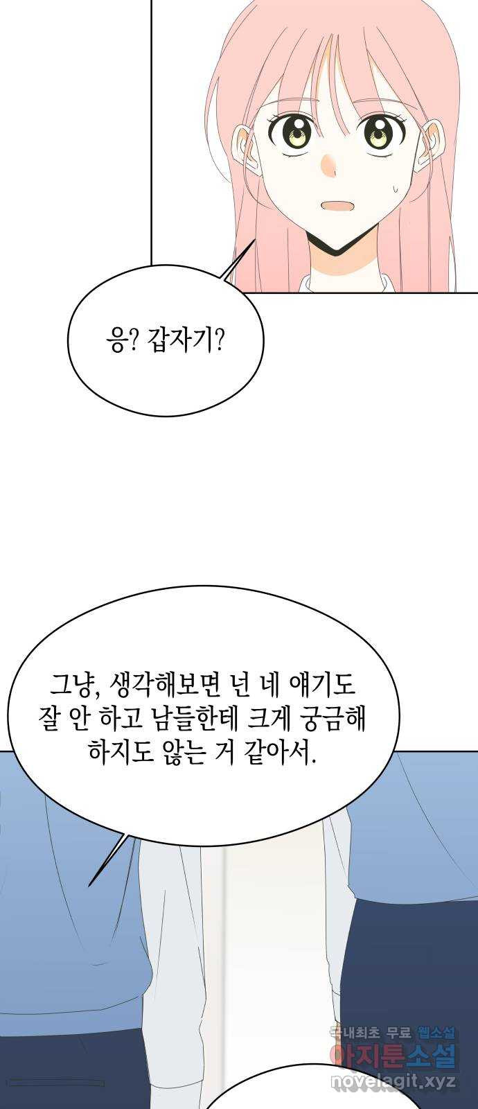 너의 순정, 나의 순정 47화 - 웹툰 이미지 9