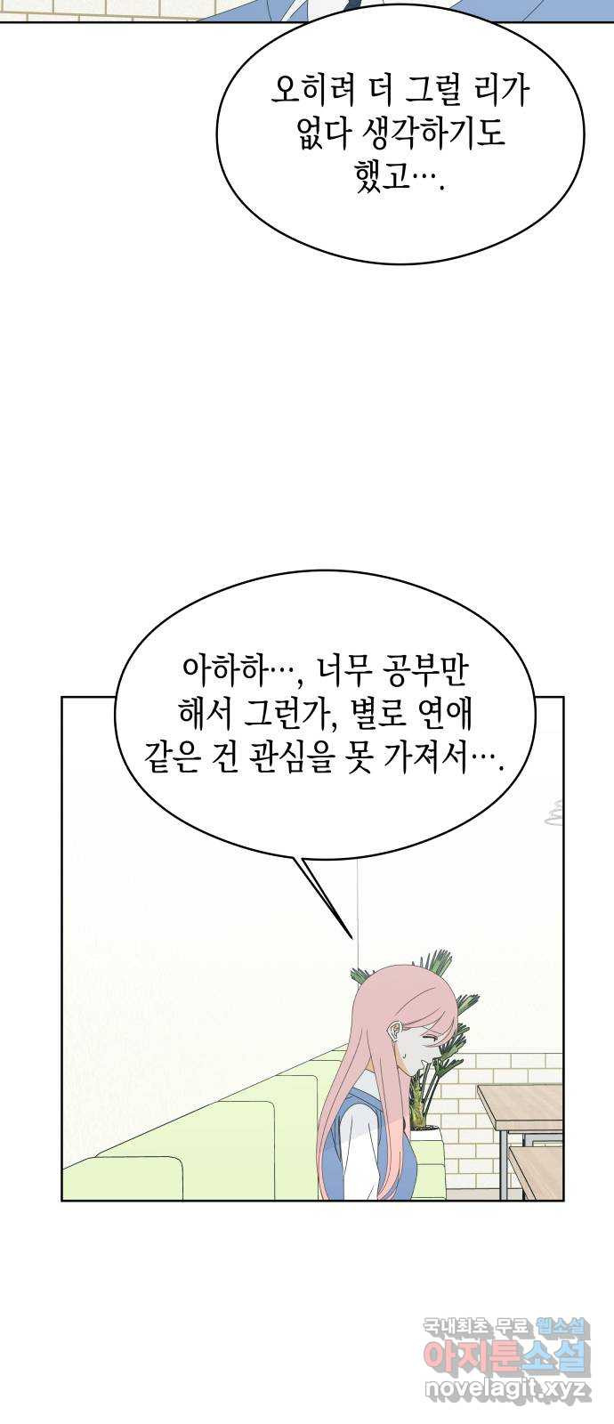 너의 순정, 나의 순정 47화 - 웹툰 이미지 25