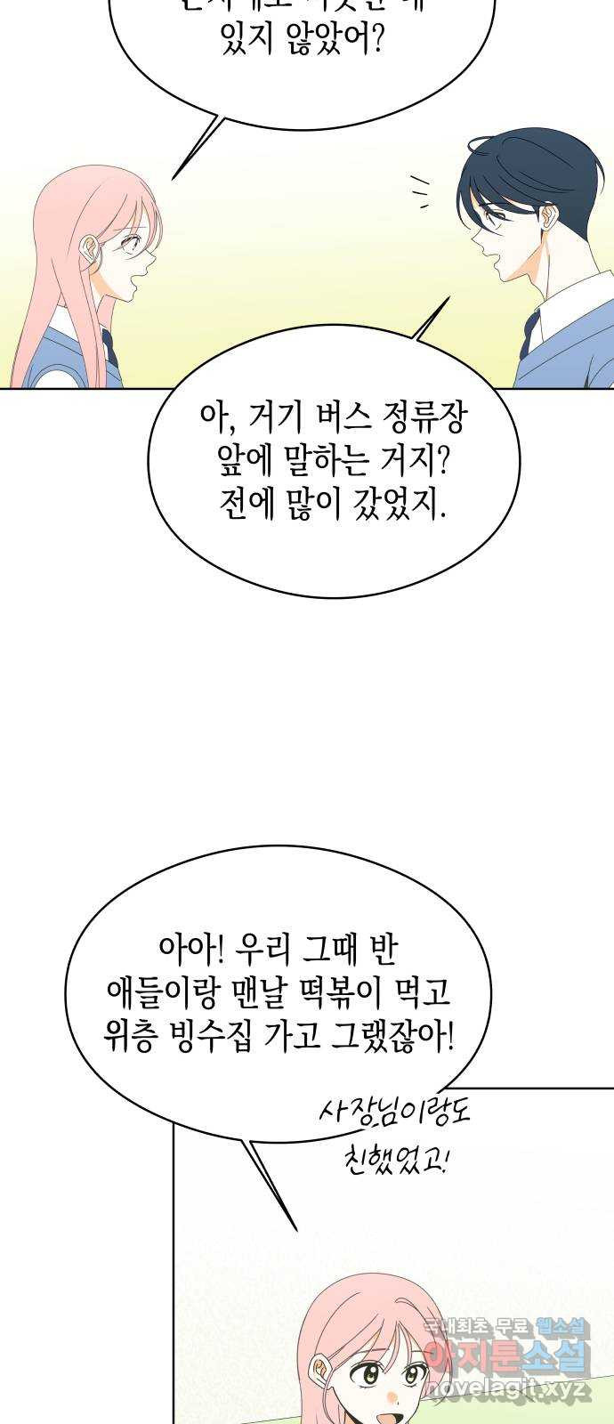 너의 순정, 나의 순정 47화 - 웹툰 이미지 30