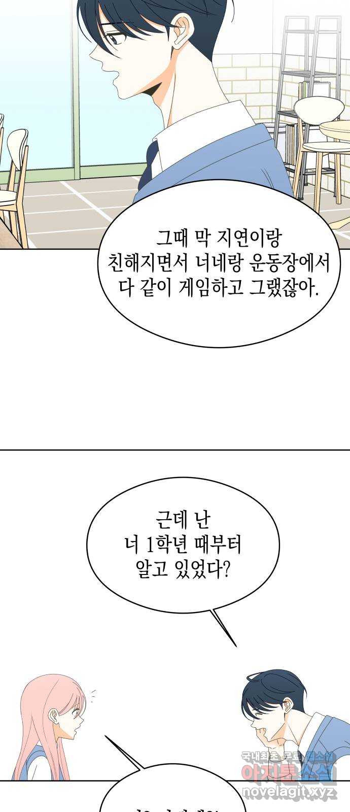 너의 순정, 나의 순정 47화 - 웹툰 이미지 33