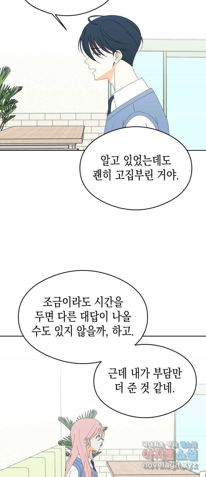 너의 순정, 나의 순정 47화 - 웹툰 이미지 43