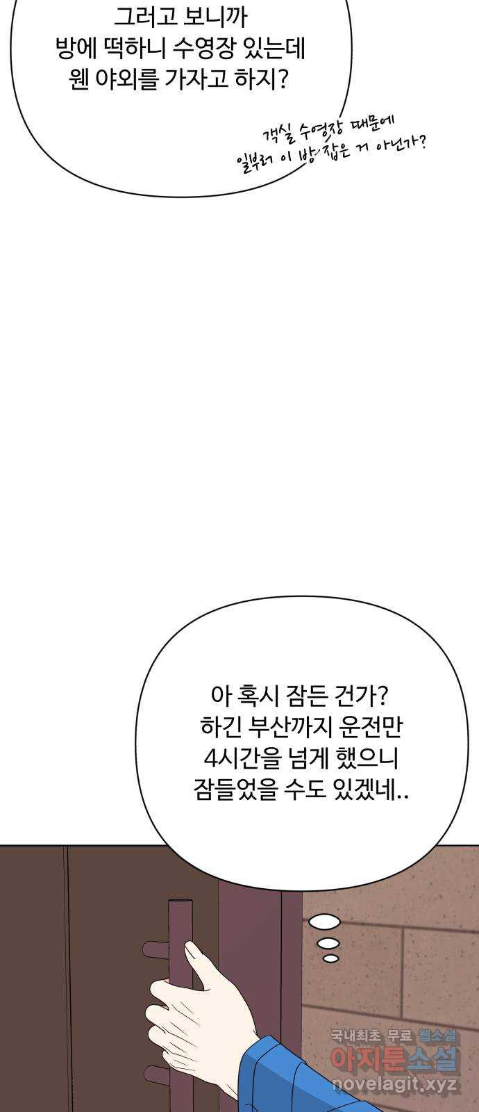 나타나주세요! 외전 11화 - 부산 바캉스 (1) - 웹툰 이미지 49