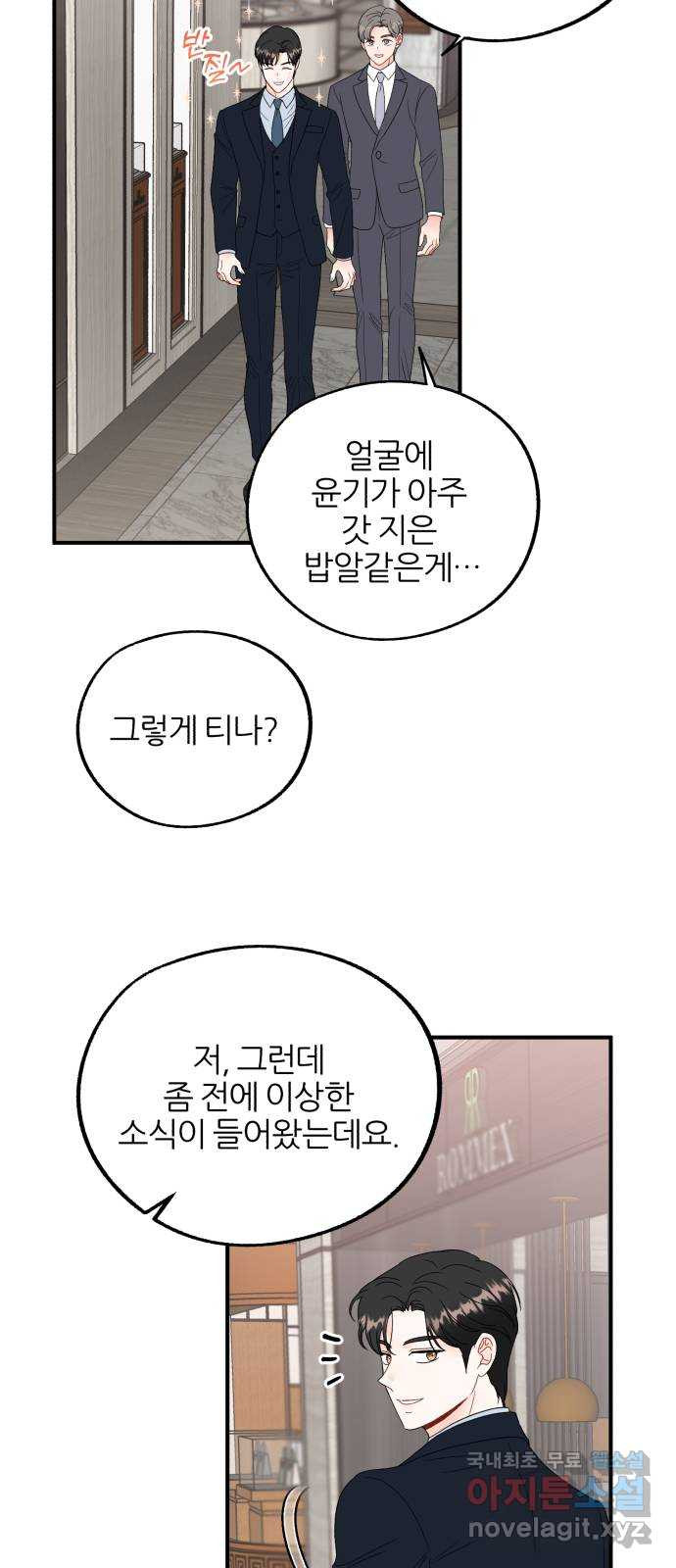 로맨스가 가능해? 27화 - 웹툰 이미지 6