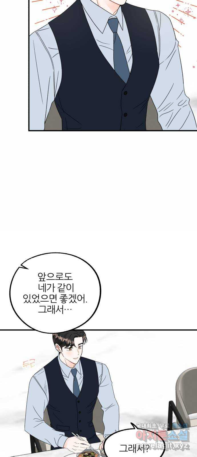 로맨스가 가능해? 27화 - 웹툰 이미지 14