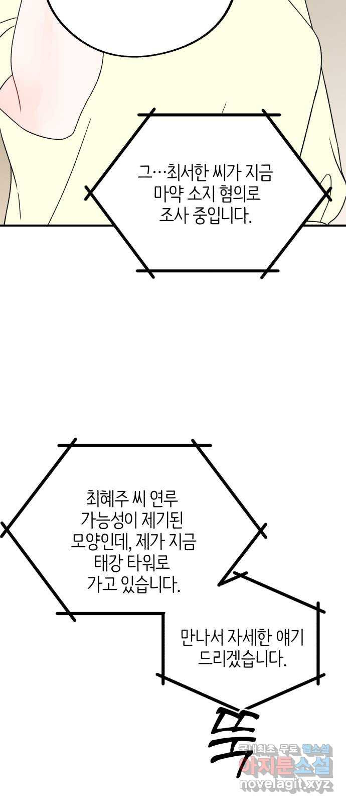 로맨스가 가능해? 27화 - 웹툰 이미지 24