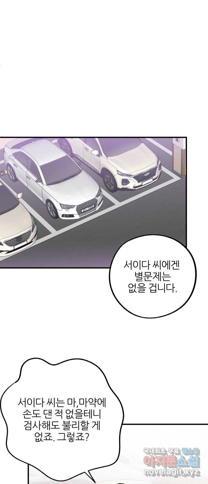 로맨스가 가능해? 27화 - 웹툰 이미지 29