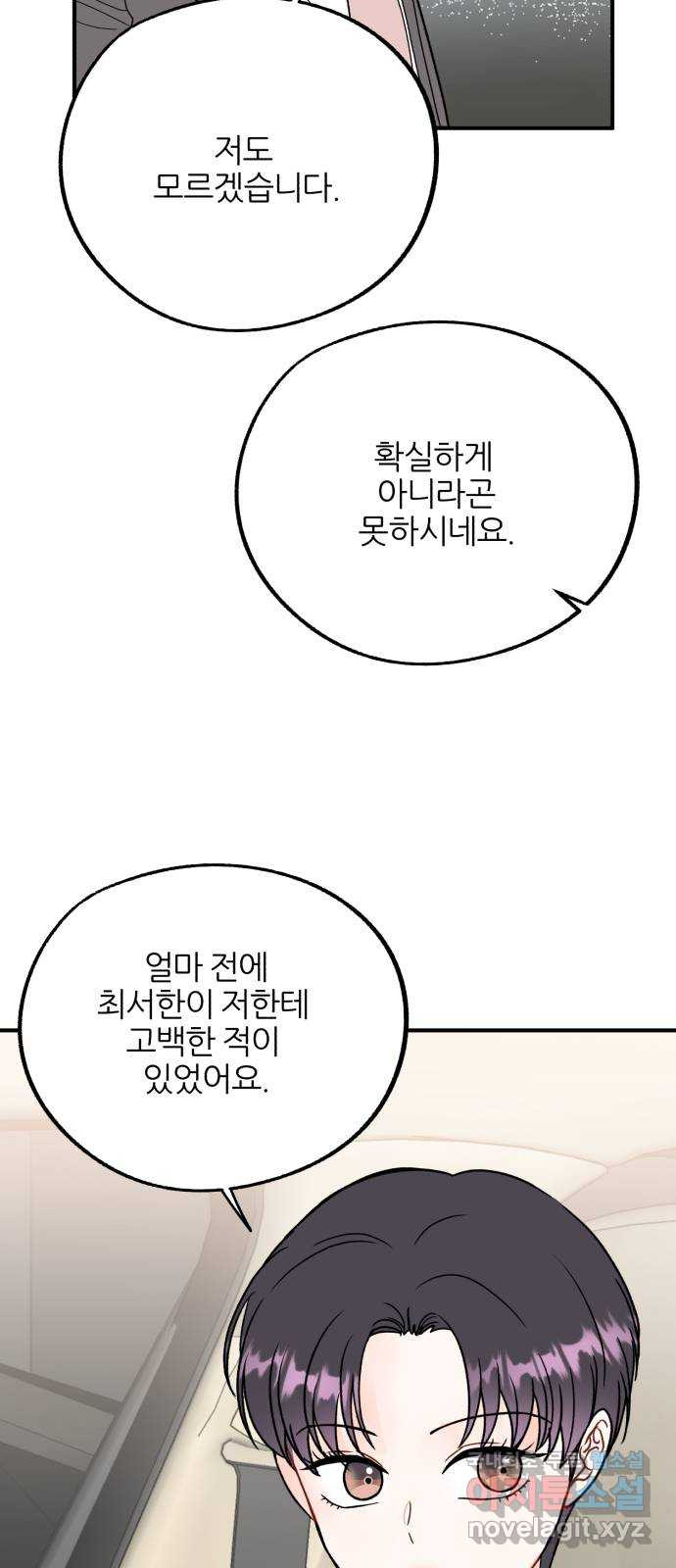 로맨스가 가능해? 27화 - 웹툰 이미지 33