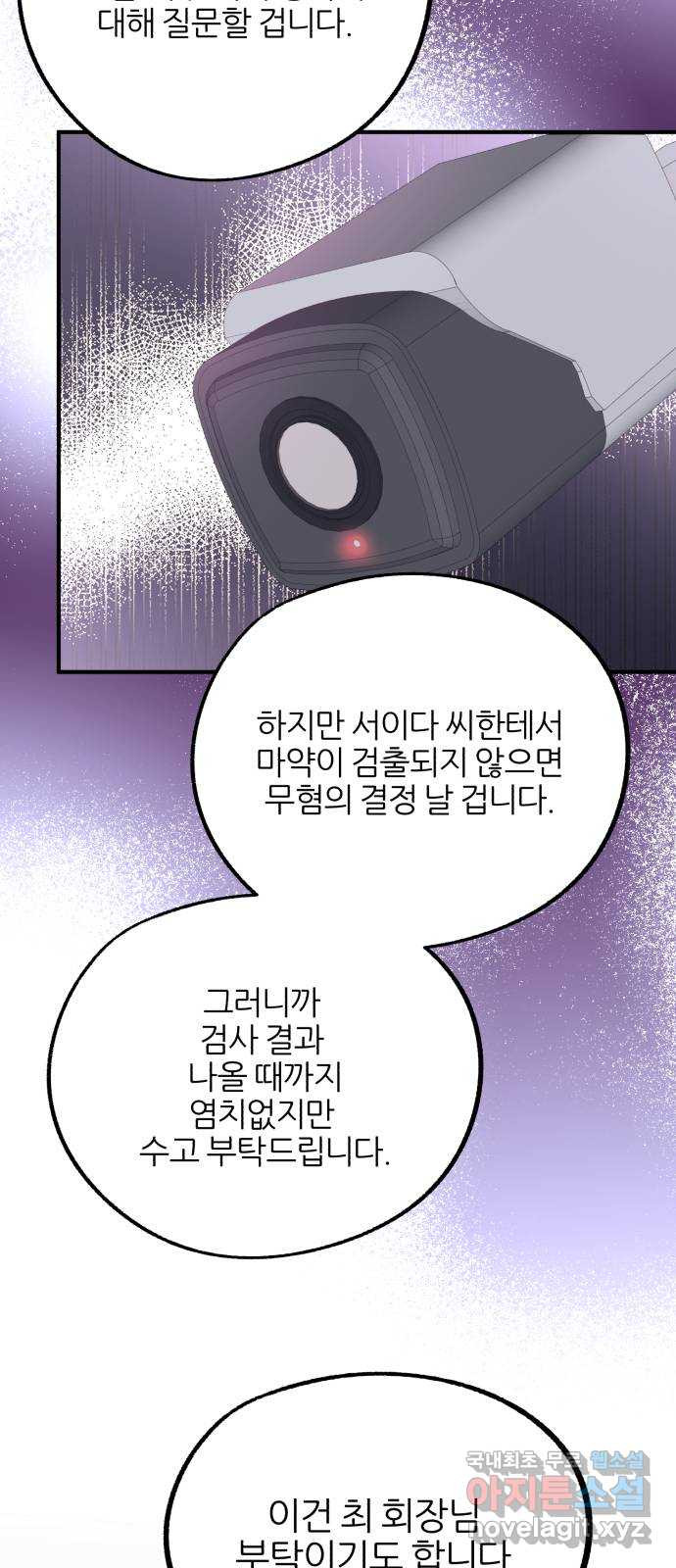 로맨스가 가능해? 27화 - 웹툰 이미지 39