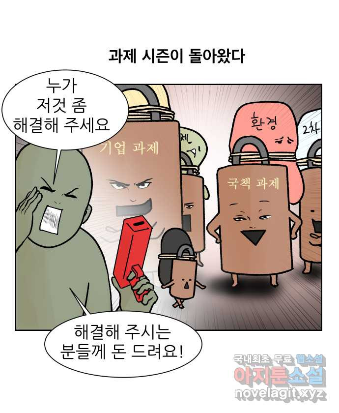 대학원 탈출일지 131화-과제 사냥(1) - 웹툰 이미지 1