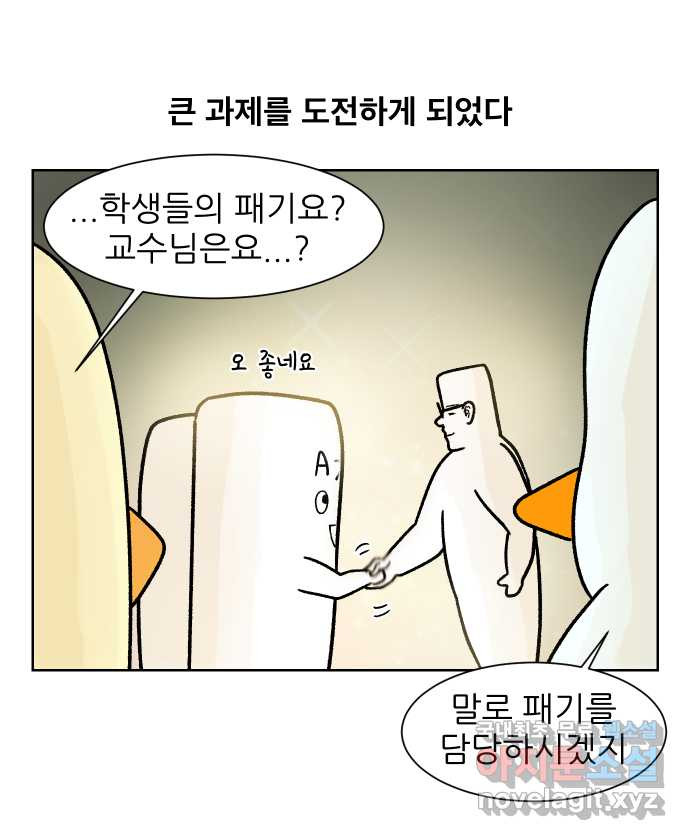 대학원 탈출일지 131화-과제 사냥(1) - 웹툰 이미지 9