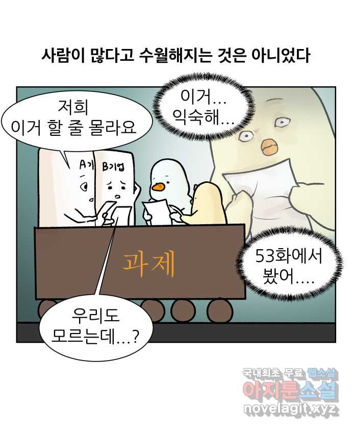 대학원 탈출일지 131화-과제 사냥(1) - 웹툰 이미지 11