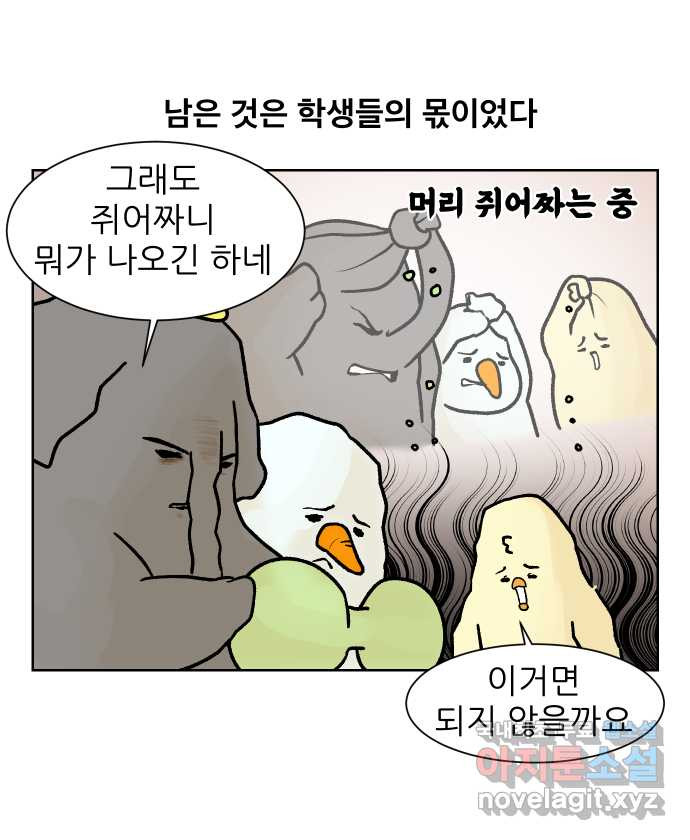 대학원 탈출일지 131화-과제 사냥(1) - 웹툰 이미지 12