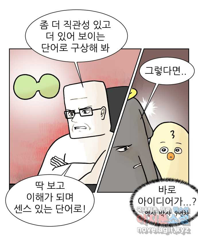 대학원 탈출일지 131화-과제 사냥(1) - 웹툰 이미지 14