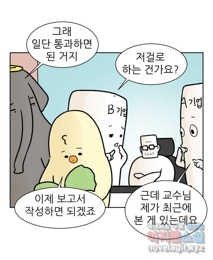 대학원 탈출일지 131화-과제 사냥(1) - 웹툰 이미지 18