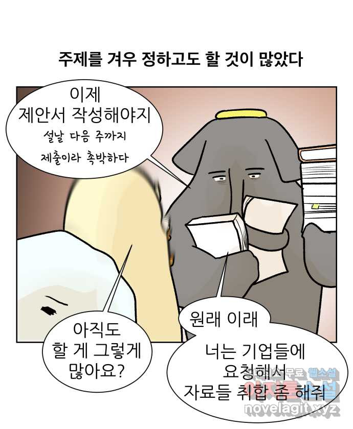 대학원 탈출일지 131화-과제 사냥(1) - 웹툰 이미지 22