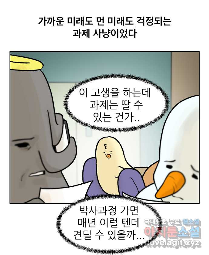 대학원 탈출일지 131화-과제 사냥(1) - 웹툰 이미지 28