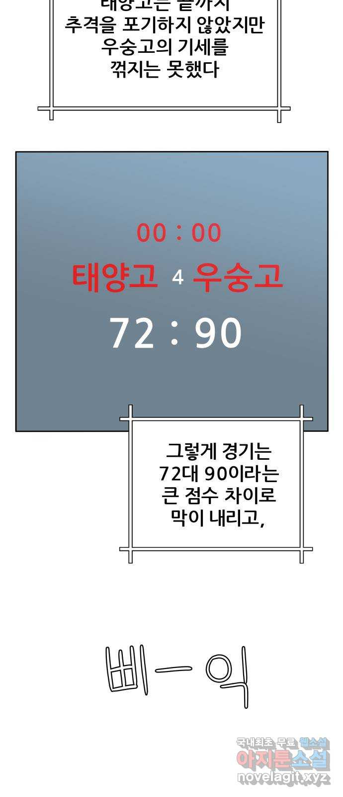 빅맨 141화 - 웹툰 이미지 2