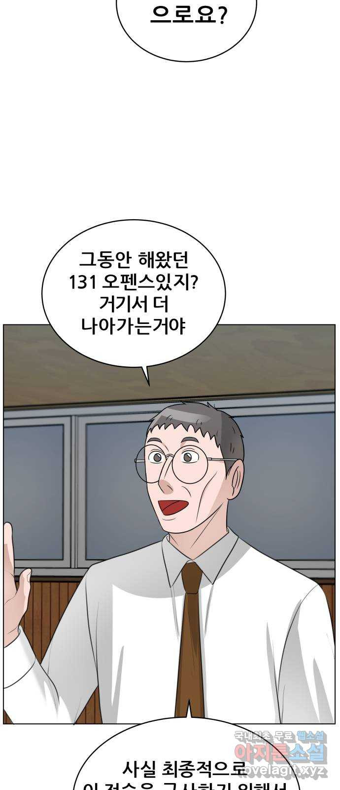 빅맨 141화 - 웹툰 이미지 35