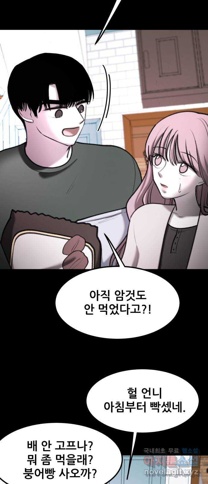 사공은주 55화) 에필로그 - 웹툰 이미지 64